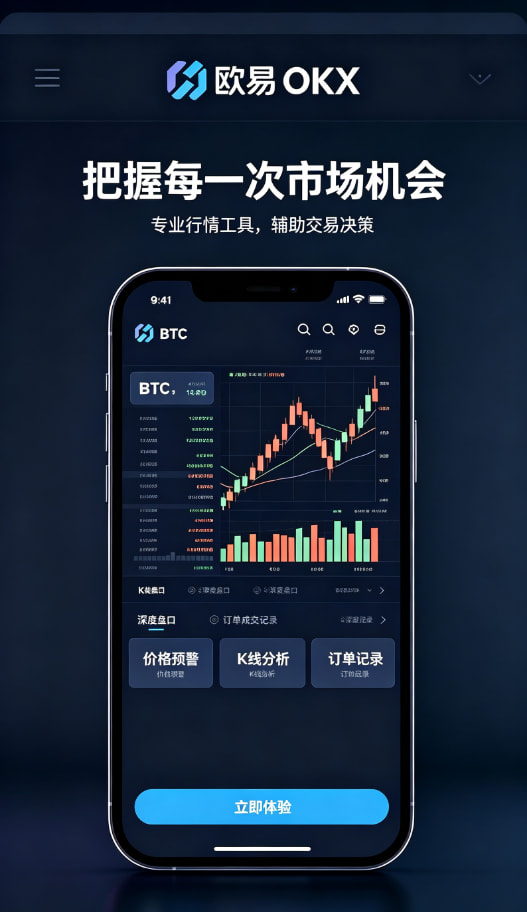 欧交易所APP安全提示与风险管理